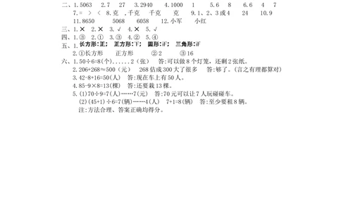 人教2018安徽芜湖镜湖区二年级_小学试卷大合集_二年级数学下册（单元期中期末试卷）_北师大版二年级数学下册单元期中期末测试卷_期末测试真题卷_期末真题卷