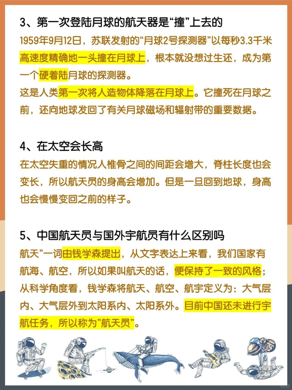 中国航天日️14个航天冷知识叩问苍穹_中小学精品资料(高清可打印)_常识知识大全集140份高清资料整理版