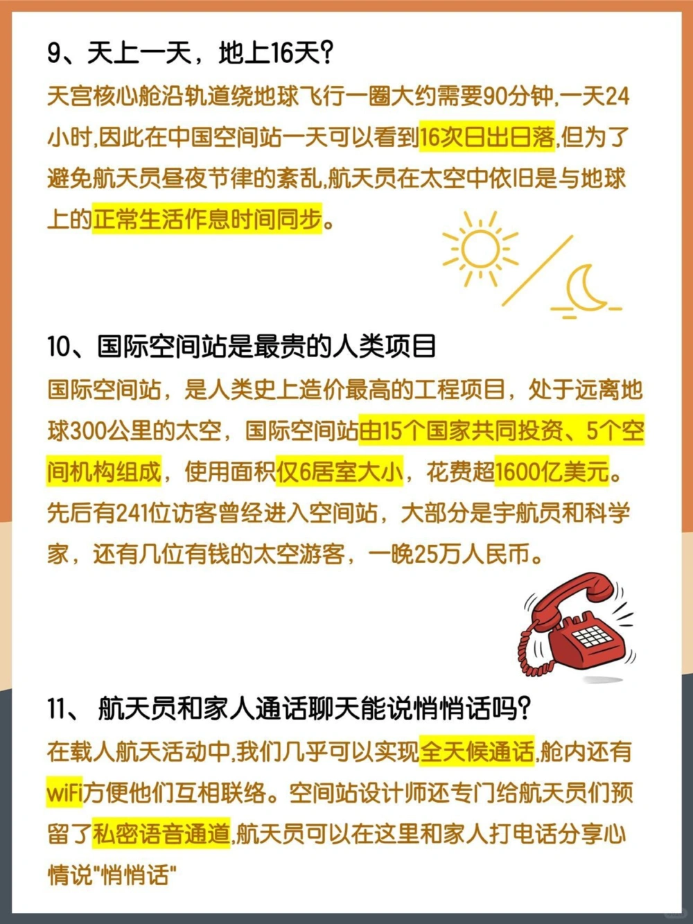 中国航天日️14个航天冷知识叩问苍穹_中小学精品资料(高清可打印)_常识知识大全集140份高清资料整理版