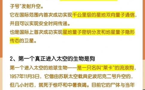 中国航天日️14个航天冷知识叩问苍穹_中小学精品资料(高清可打印)_常识知识大全集140份高清资料整理版
