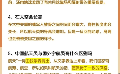 中国航天日️14个航天冷知识叩问苍穹_中小学精品资料(高清可打印)_常识知识大全集140份高清资料整理版