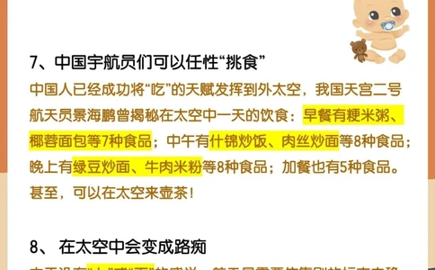 中国航天日️14个航天冷知识叩问苍穹_中小学精品资料(高清可打印)_常识知识大全集140份高清资料整理版