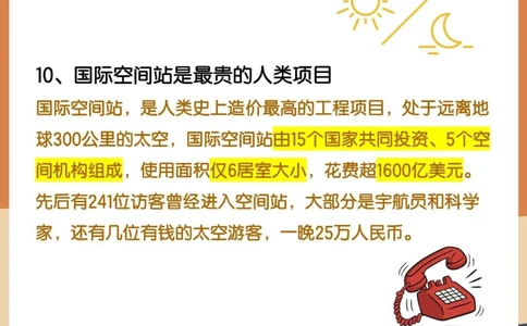 中国航天日️14个航天冷知识叩问苍穹_中小学精品资料(高清可打印)_常识知识大全集140份高清资料整理版