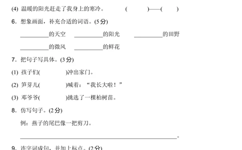 第一单元+达标测试B卷_小学试卷大合集_二年级语文下册（单元期中期末试卷）_统编版二年级下册第1单元测试卷（8份）