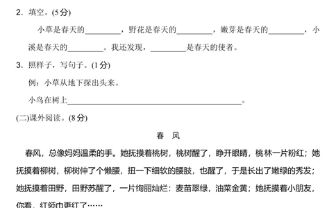 第一单元+达标测试B卷_小学试卷大合集_二年级语文下册（单元期中期末试卷）_统编版二年级下册第1单元测试卷（8份）