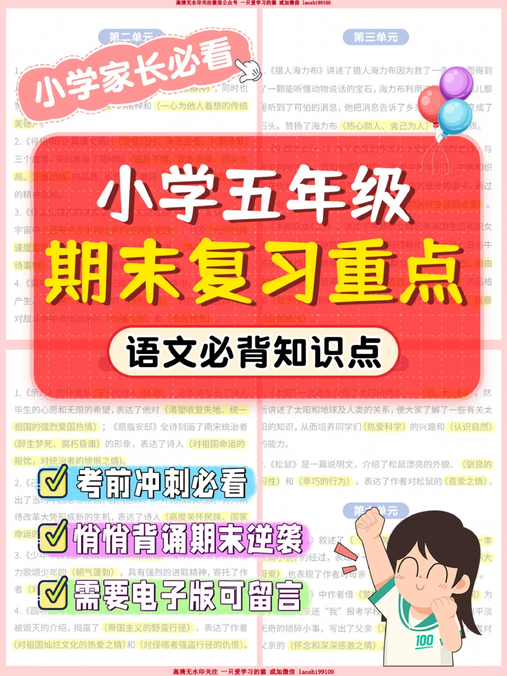 干货-五年级期末冲刺必背知识点_2025抖音最火小学全科全年级资料大全集超完整版_小学数学VIP资源禁止外传