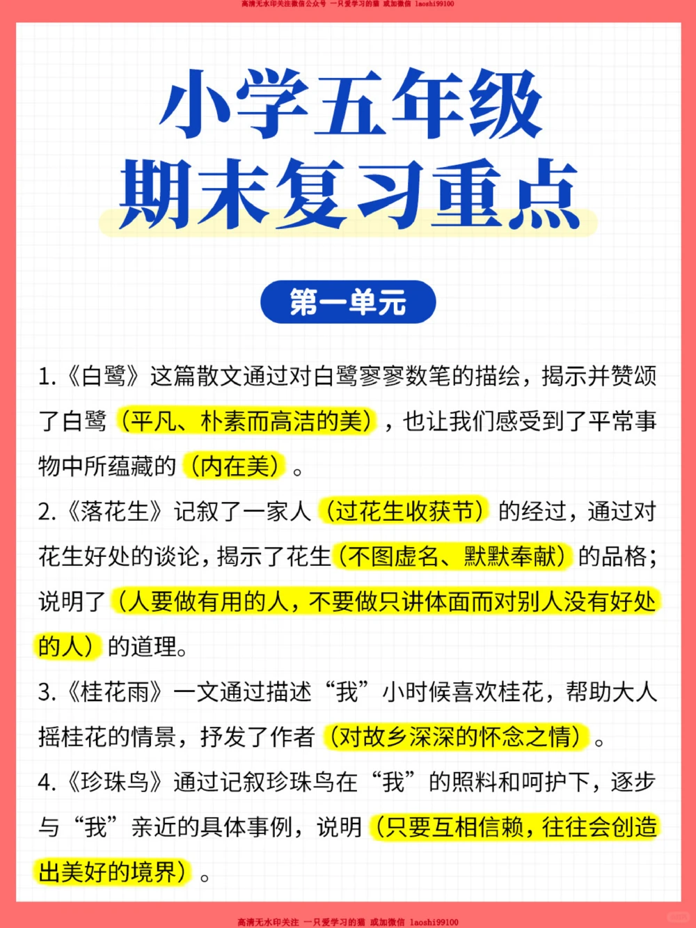 干货-五年级期末冲刺必背知识点_2025抖音最火小学全科全年级资料大全集超完整版_小学数学VIP资源禁止外传