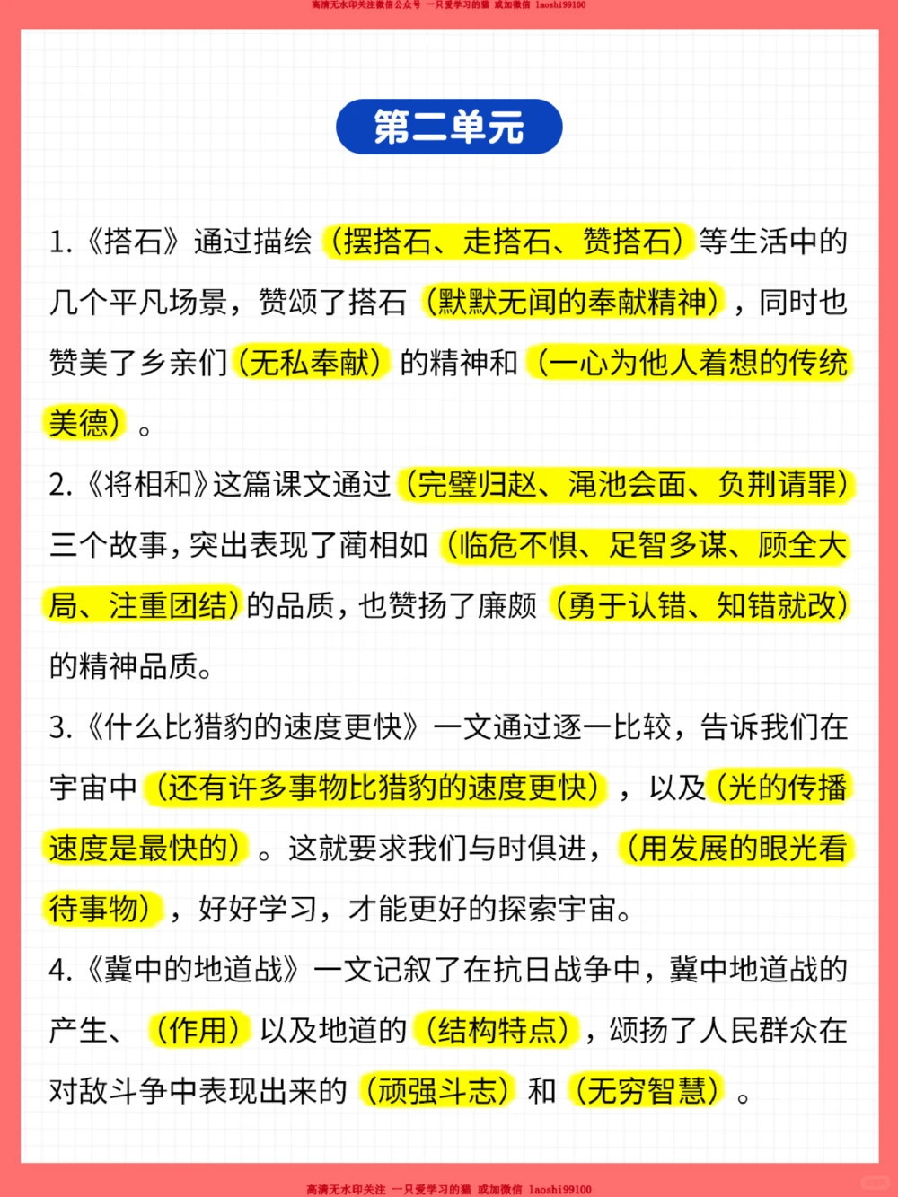 干货-五年级期末冲刺必背知识点_2025抖音最火小学全科全年级资料大全集超完整版_小学数学VIP资源禁止外传