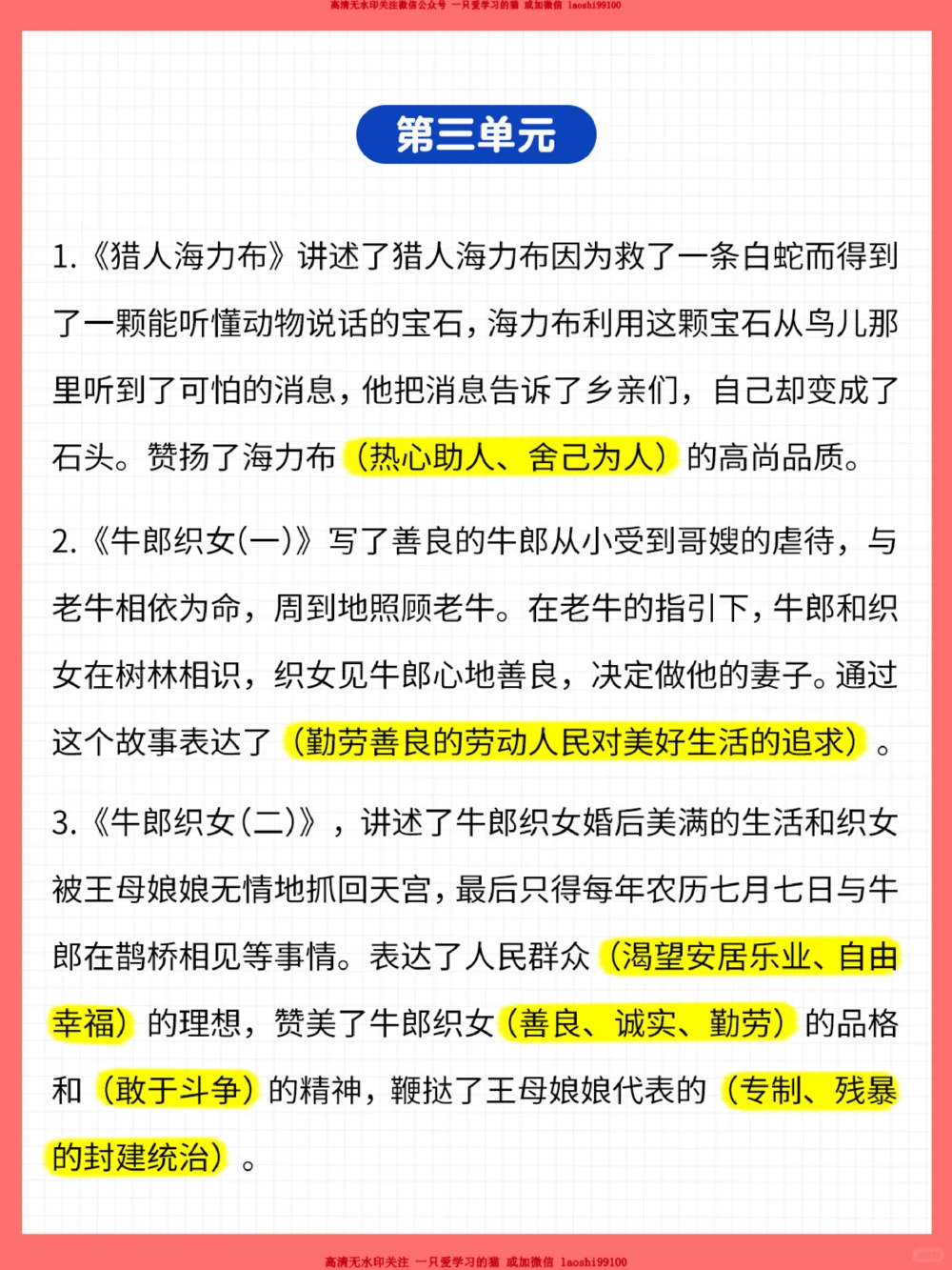 干货-五年级期末冲刺必背知识点_2025抖音最火小学全科全年级资料大全集超完整版_小学数学VIP资源禁止外传