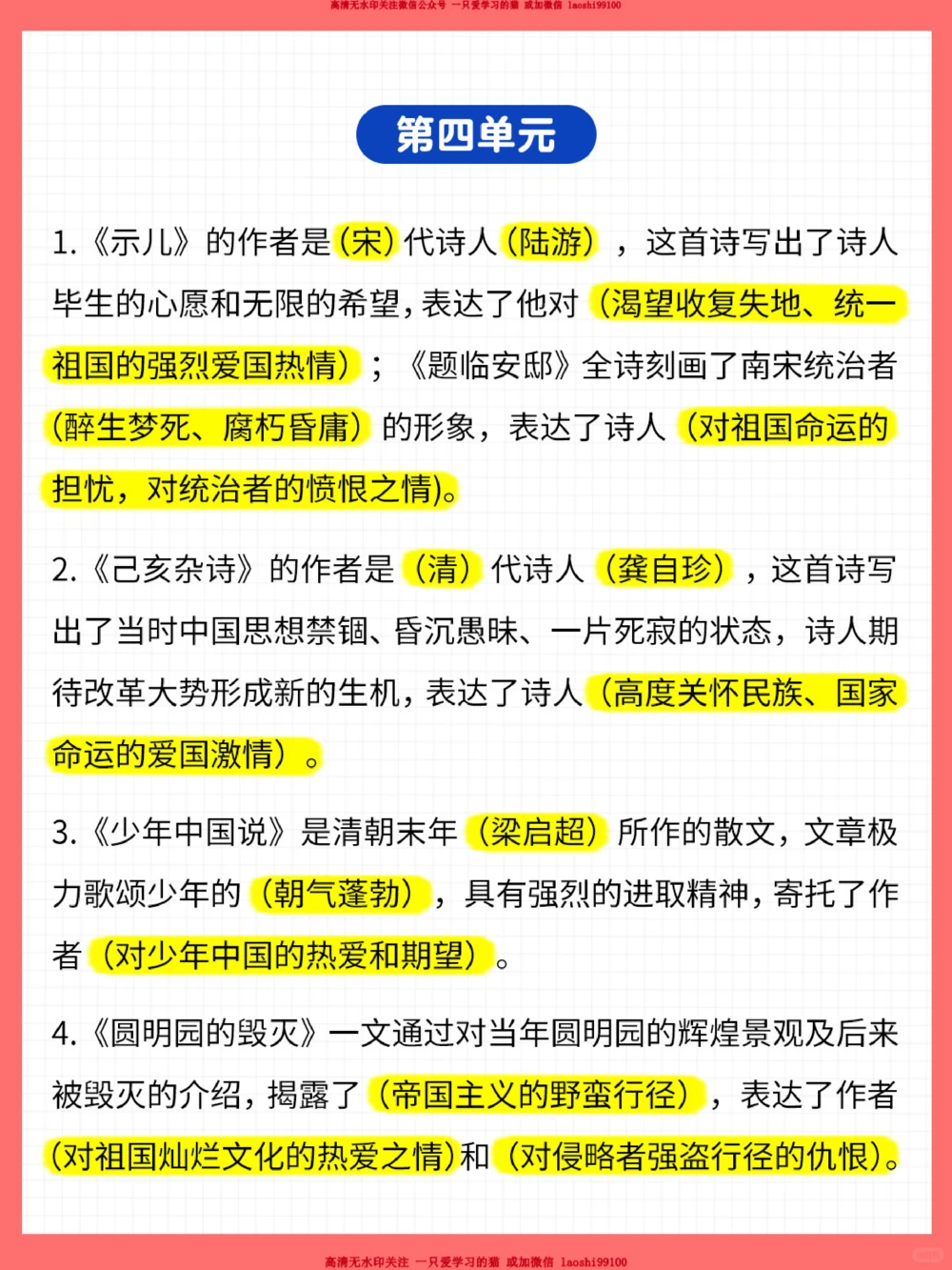 干货-五年级期末冲刺必背知识点_2025抖音最火小学全科全年级资料大全集超完整版_小学数学VIP资源禁止外传