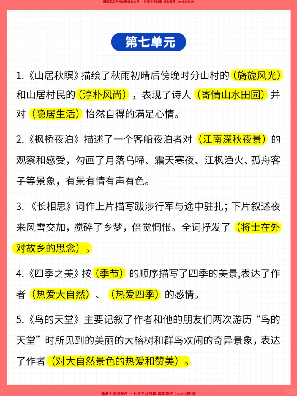 干货-五年级期末冲刺必背知识点_2025抖音最火小学全科全年级资料大全集超完整版_小学数学VIP资源禁止外传