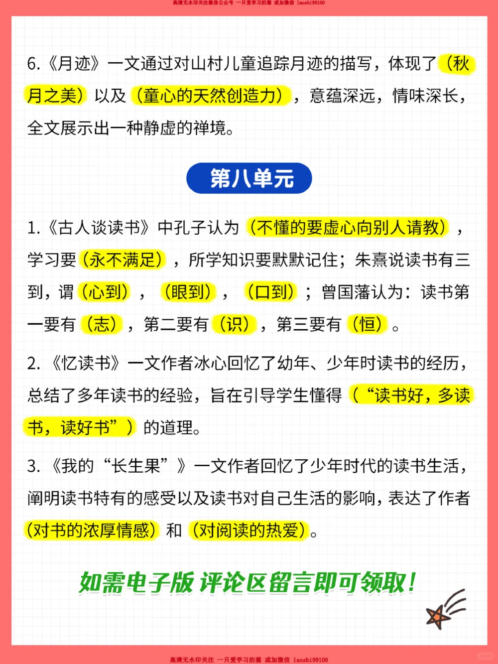 干货-五年级期末冲刺必背知识点_2025抖音最火小学全科全年级资料大全集超完整版_小学数学VIP资源禁止外传