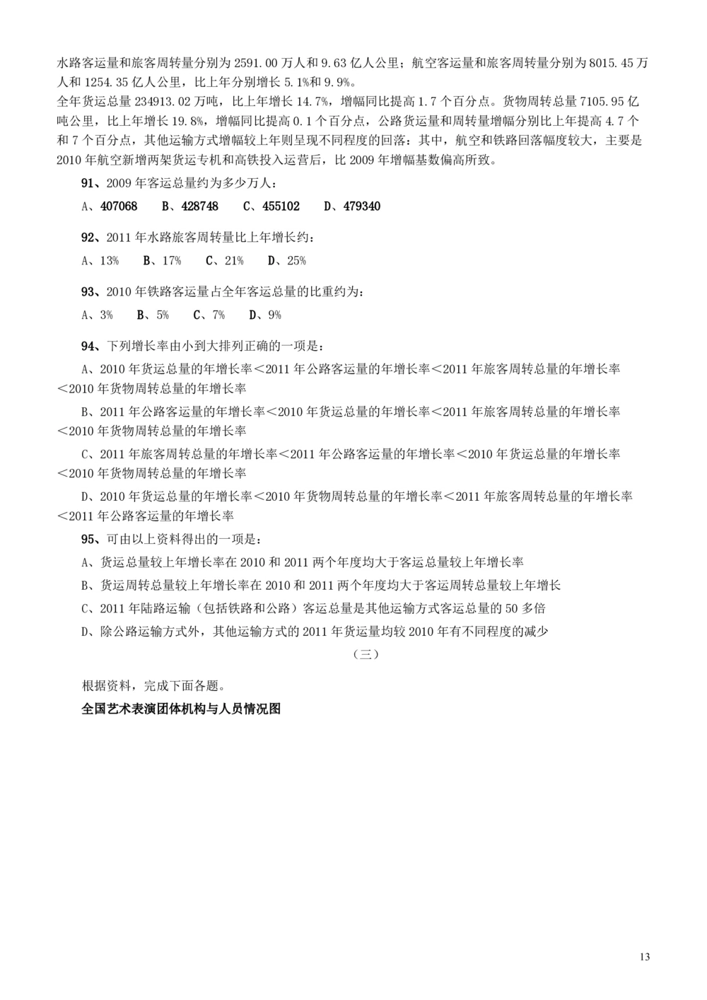 2012年广东公务员考试《行测》卷_各省考资料汇总_1、2026省考资料（持续更新中）_1、2026省考系统班课程（推荐先看）_1、2026系统班课程（先看）_2026广东省考980系统班_题目
