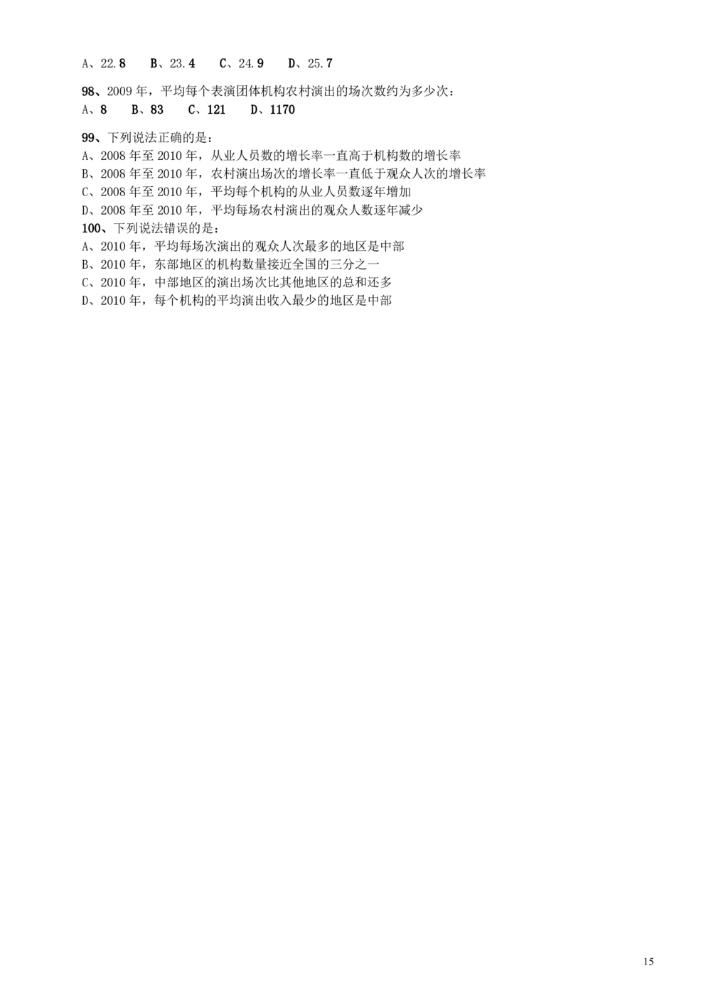 2012年广东公务员考试《行测》卷_各省考资料汇总_1、2026省考资料（持续更新中）_1、2026省考系统班课程（推荐先看）_1、2026系统班课程（先看）_2026广东省考980系统班_题目