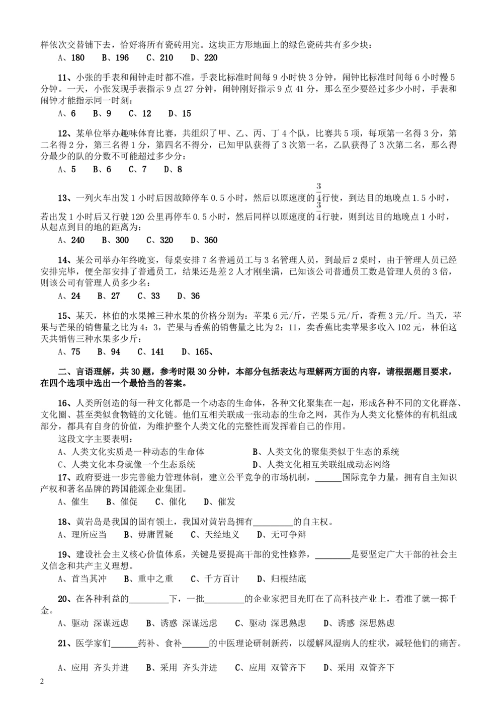 2012年广东公务员考试《行测》卷_各省考资料汇总_1、2026省考资料（持续更新中）_1、2026省考系统班课程（推荐先看）_1、2026系统班课程（先看）_2026广东省考980系统班_题目