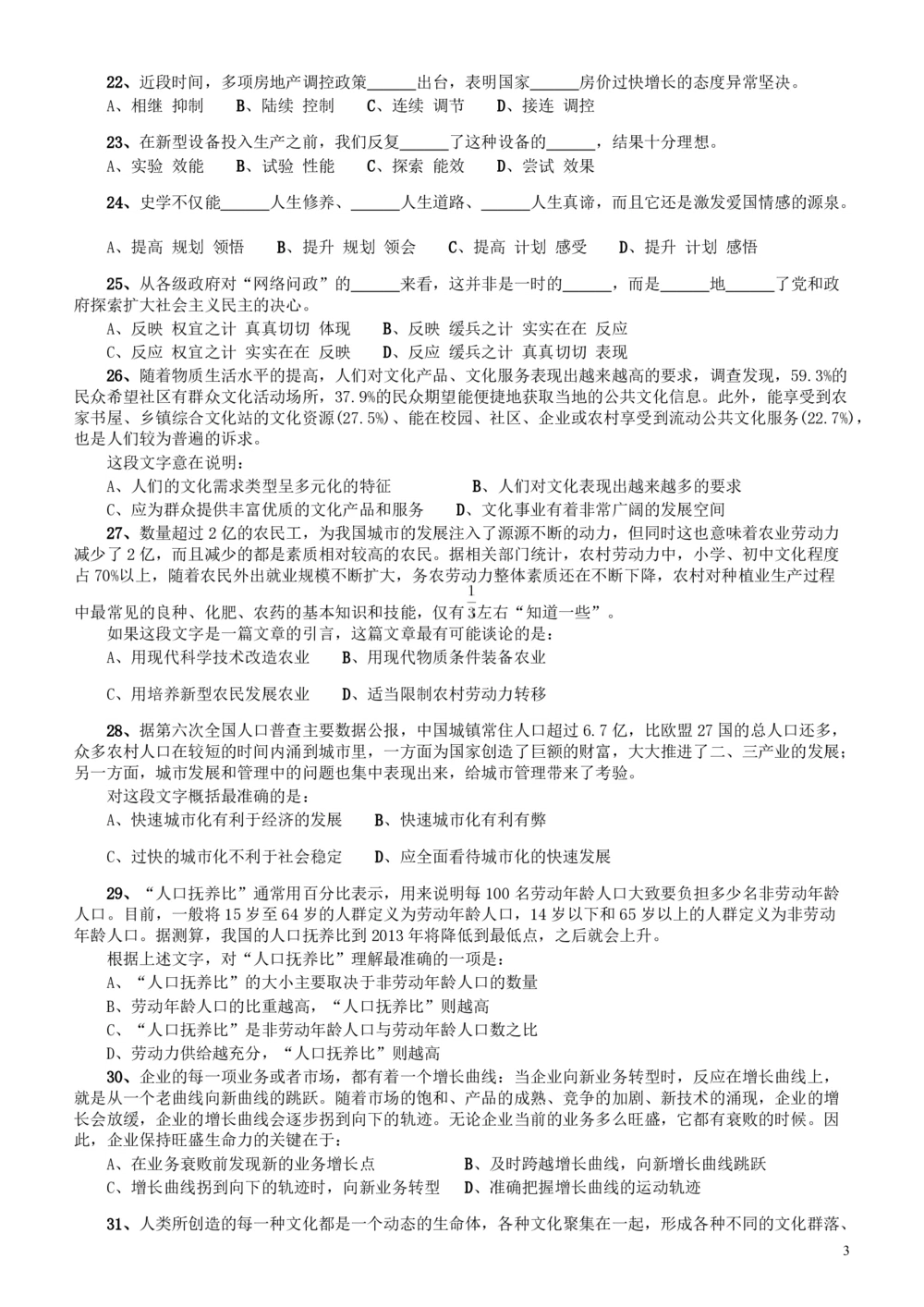 2012年广东公务员考试《行测》卷_各省考资料汇总_1、2026省考资料（持续更新中）_1、2026省考系统班课程（推荐先看）_1、2026系统班课程（先看）_2026广东省考980系统班_题目