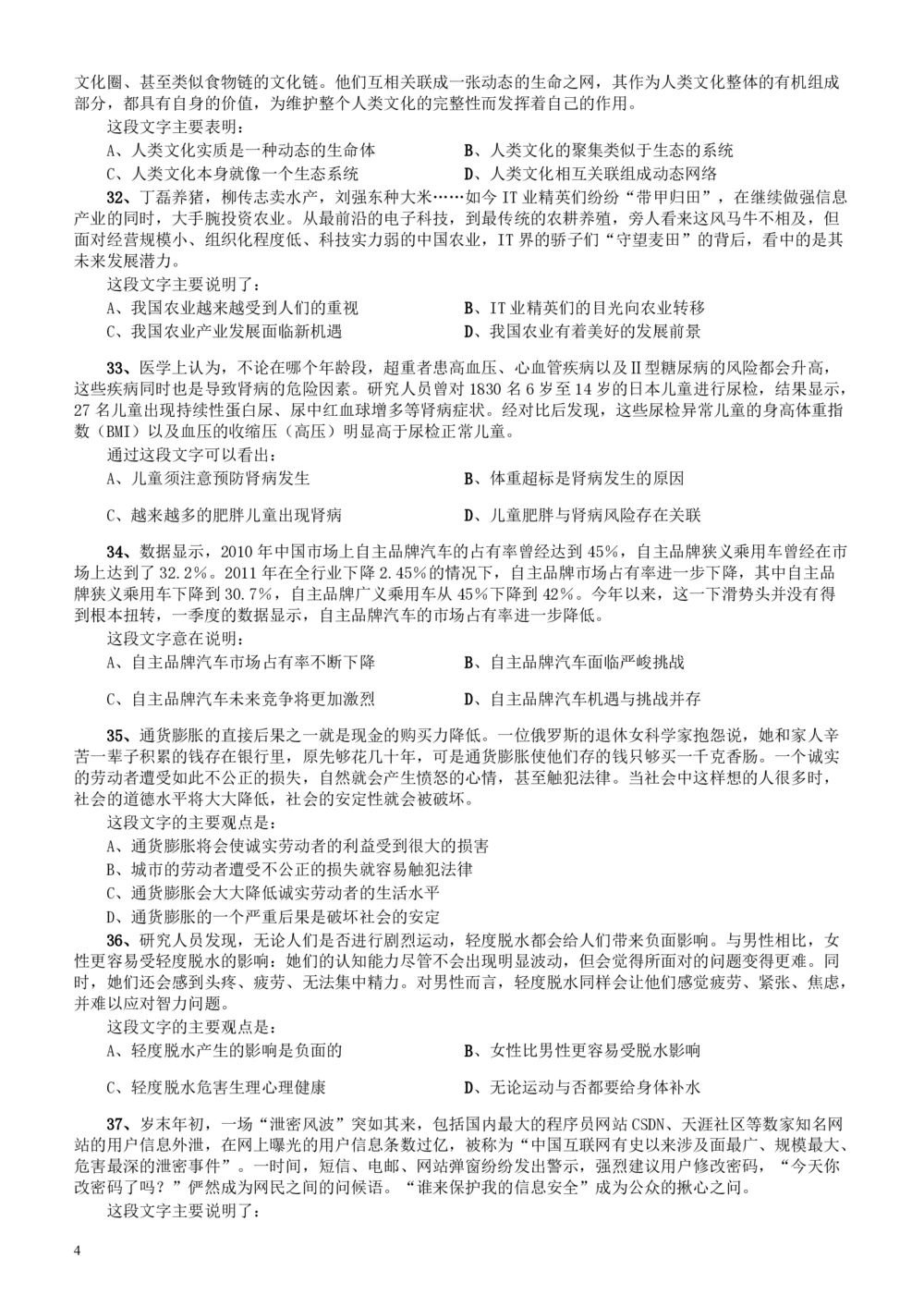 2012年广东公务员考试《行测》卷_各省考资料汇总_1、2026省考资料（持续更新中）_1、2026省考系统班课程（推荐先看）_1、2026系统班课程（先看）_2026广东省考980系统班_题目
