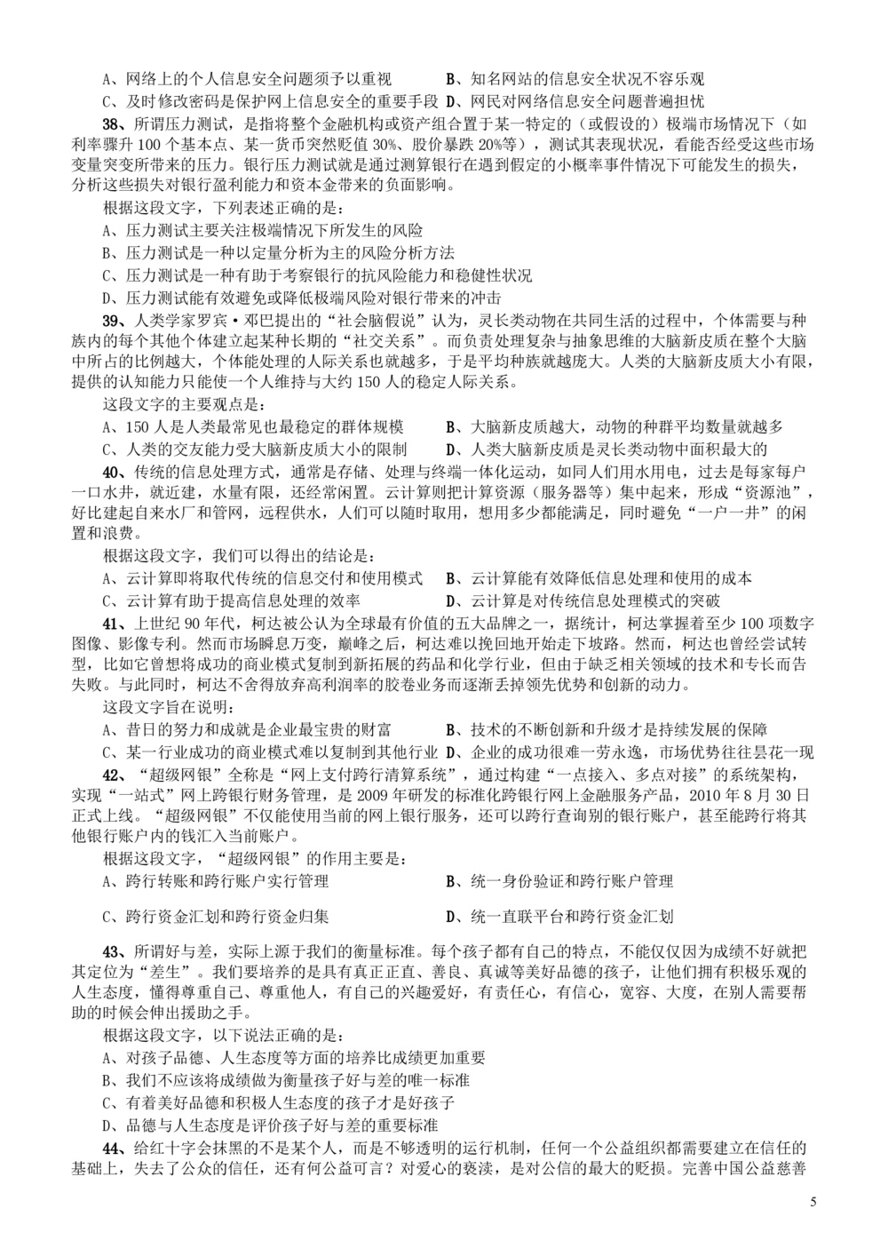 2012年广东公务员考试《行测》卷_各省考资料汇总_1、2026省考资料（持续更新中）_1、2026省考系统班课程（推荐先看）_1、2026系统班课程（先看）_2026广东省考980系统班_题目