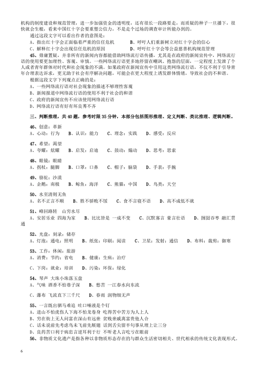 2012年广东公务员考试《行测》卷_各省考资料汇总_1、2026省考资料（持续更新中）_1、2026省考系统班课程（推荐先看）_1、2026系统班课程（先看）_2026广东省考980系统班_题目