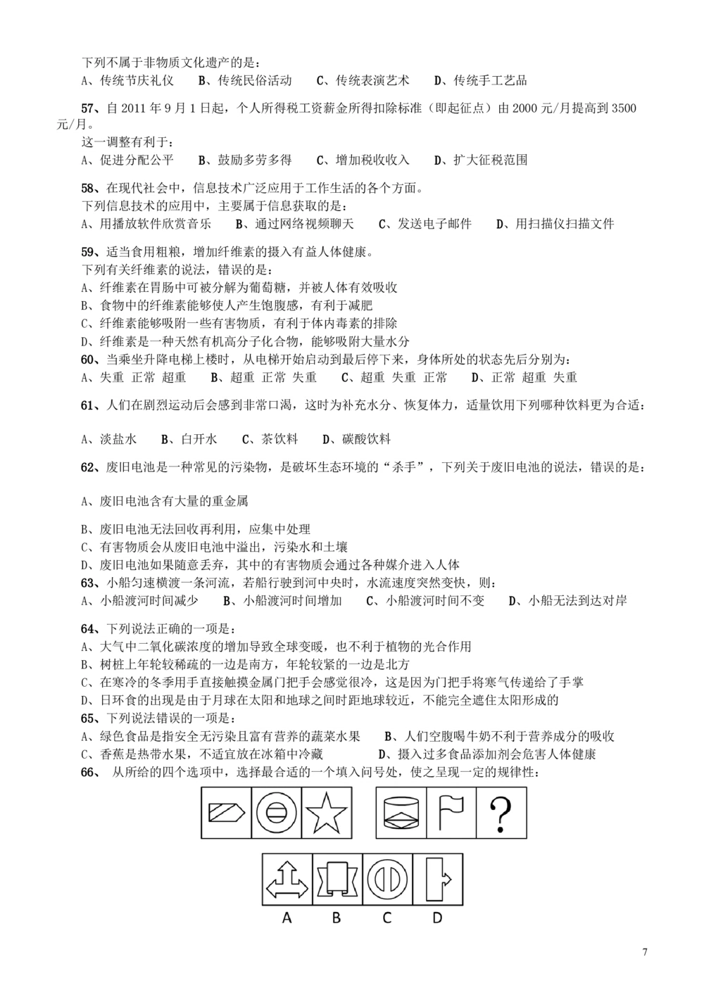 2012年广东公务员考试《行测》卷_各省考资料汇总_1、2026省考资料（持续更新中）_1、2026省考系统班课程（推荐先看）_1、2026系统班课程（先看）_2026广东省考980系统班_题目