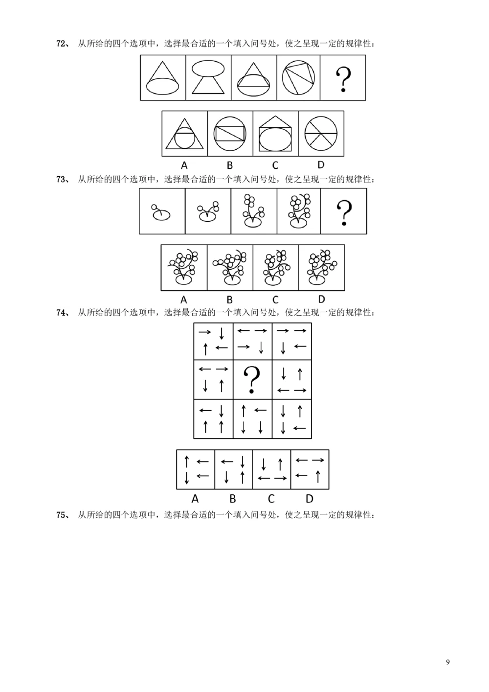 2012年广东公务员考试《行测》卷_各省考资料汇总_1、2026省考资料（持续更新中）_1、2026省考系统班课程（推荐先看）_1、2026系统班课程（先看）_2026广东省考980系统班_题目