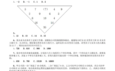 2012年广东公务员考试《行测》卷_各省考资料汇总_1、2026省考资料（持续更新中）_1、2026省考系统班课程（推荐先看）_1、2026系统班课程（先看）_2026广东省考980系统班_题目