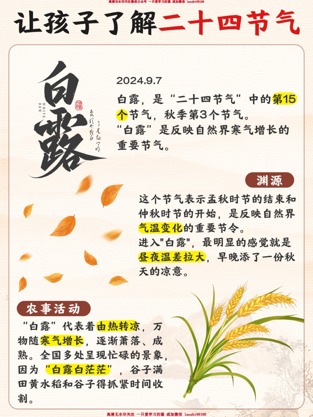 白露-秋天来了，给孩子讲讲白露小知识_2025抖音最火小学全科全年级资料大全集超完整版_小学常识VIP资源禁止外传