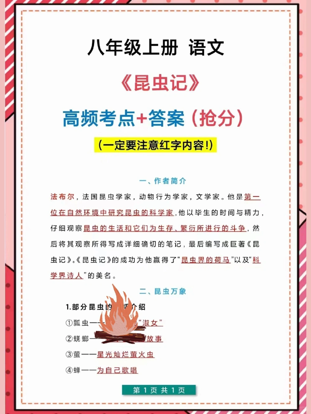 八上语文《昆虫记》高频考点，你值得拥有_中小学精品资料(高清可打印)_初中大全集高清资料整理版