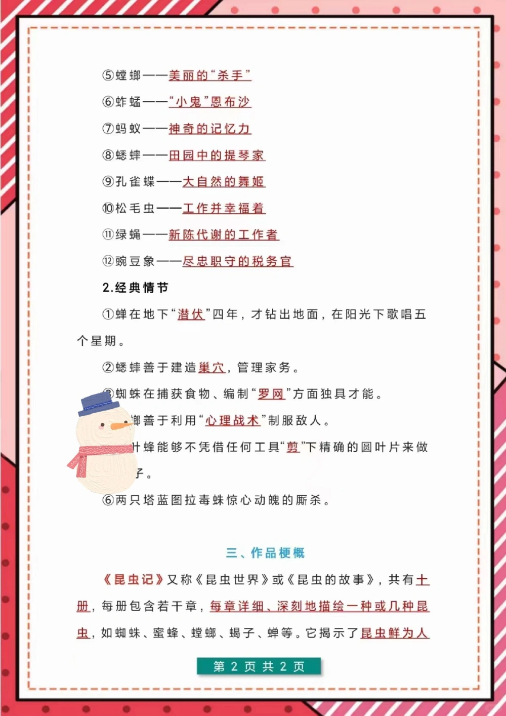 八上语文《昆虫记》高频考点，你值得拥有_中小学精品资料(高清可打印)_初中大全集高清资料整理版