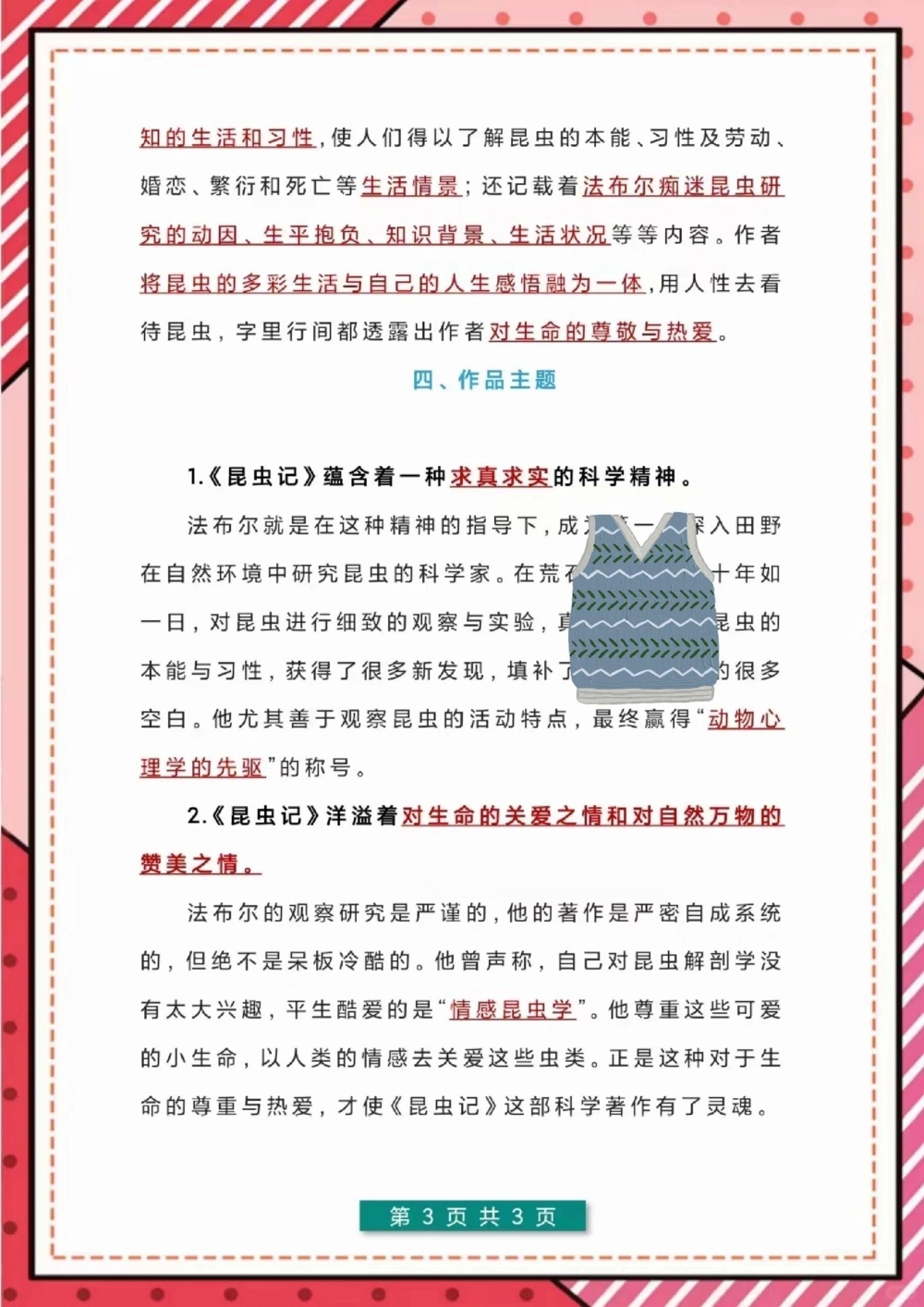 八上语文《昆虫记》高频考点，你值得拥有_中小学精品资料(高清可打印)_初中大全集高清资料整理版
