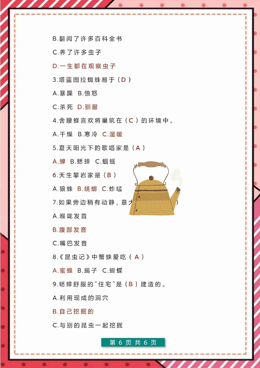 八上语文《昆虫记》高频考点，你值得拥有_中小学精品资料(高清可打印)_初中大全集高清资料整理版