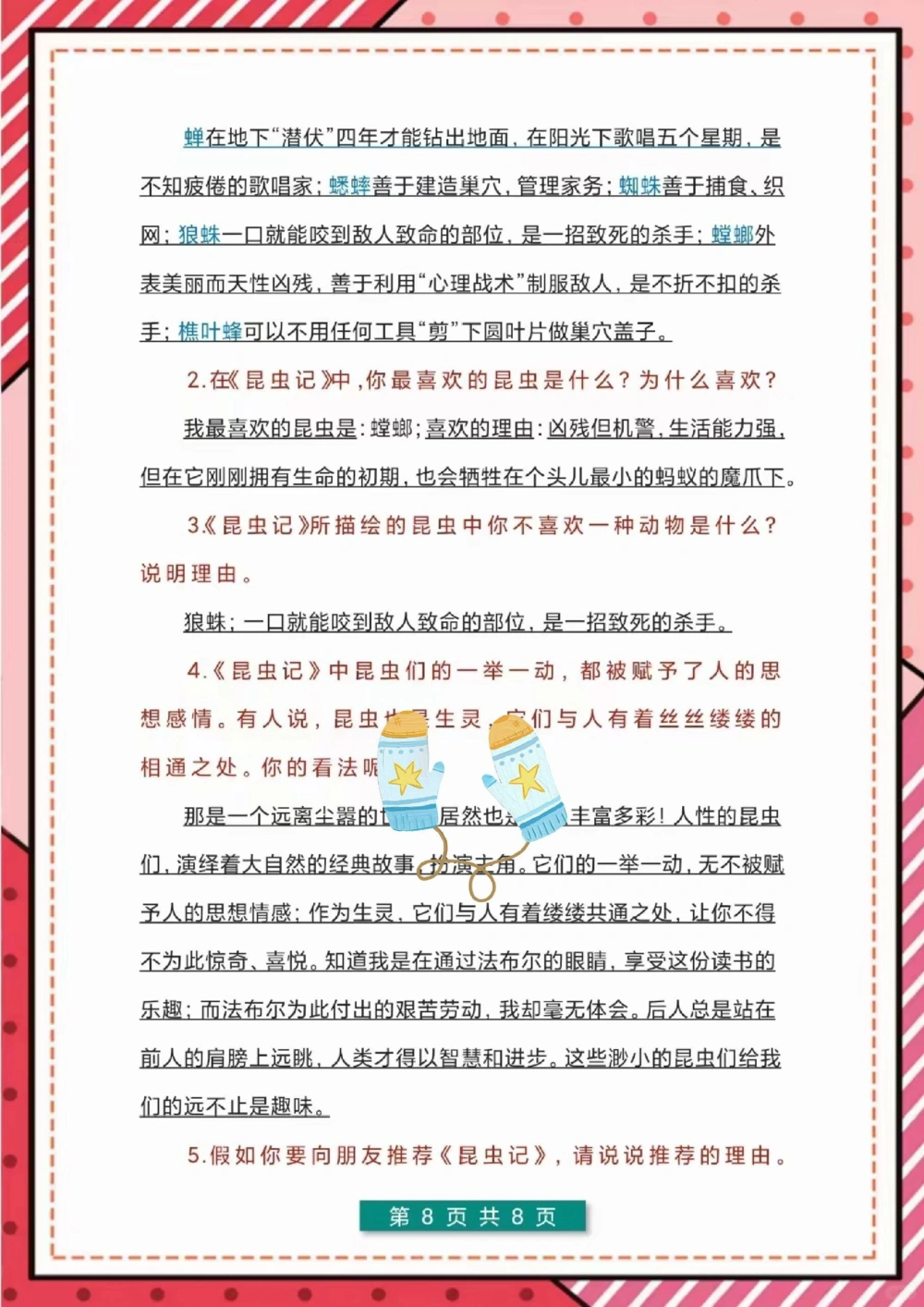 八上语文《昆虫记》高频考点，你值得拥有_中小学精品资料(高清可打印)_初中大全集高清资料整理版