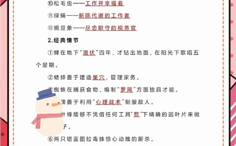 八上语文《昆虫记》高频考点，你值得拥有_中小学精品资料(高清可打印)_初中大全集高清资料整理版