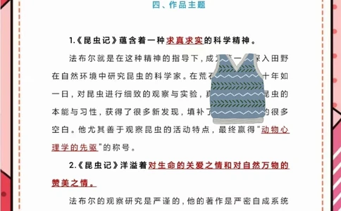 八上语文《昆虫记》高频考点，你值得拥有_中小学精品资料(高清可打印)_初中大全集高清资料整理版