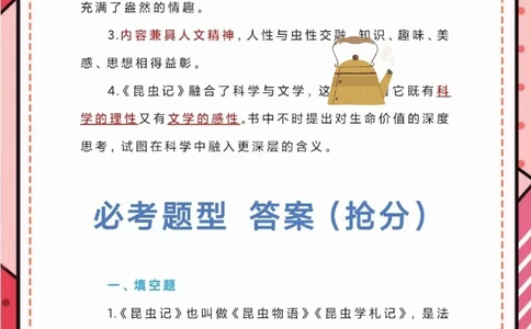八上语文《昆虫记》高频考点，你值得拥有_中小学精品资料(高清可打印)_初中大全集高清资料整理版