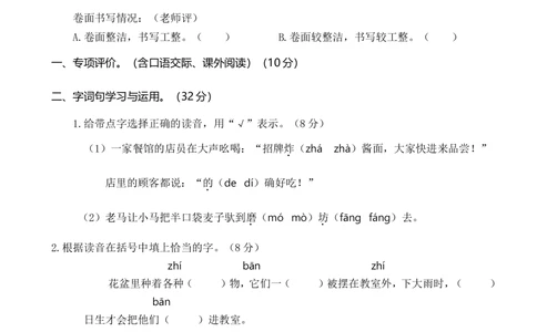广州海珠区二年级语文_小学试卷大合集_二年级语文下册（单元期中期末试卷）_二年级语文下册单元期中期末试卷_统编版二年级下册期末测试卷（34份）_20春期末精选卷