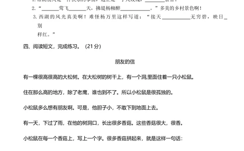 广州海珠区二年级语文_小学试卷大合集_二年级语文下册（单元期中期末试卷）_二年级语文下册单元期中期末试卷_统编版二年级下册期末测试卷（34份）_20春期末精选卷
