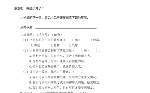 广州海珠区二年级语文_小学试卷大合集_二年级语文下册（单元期中期末试卷）_二年级语文下册单元期中期末试卷_统编版二年级下册期末测试卷（34份）_20春期末精选卷