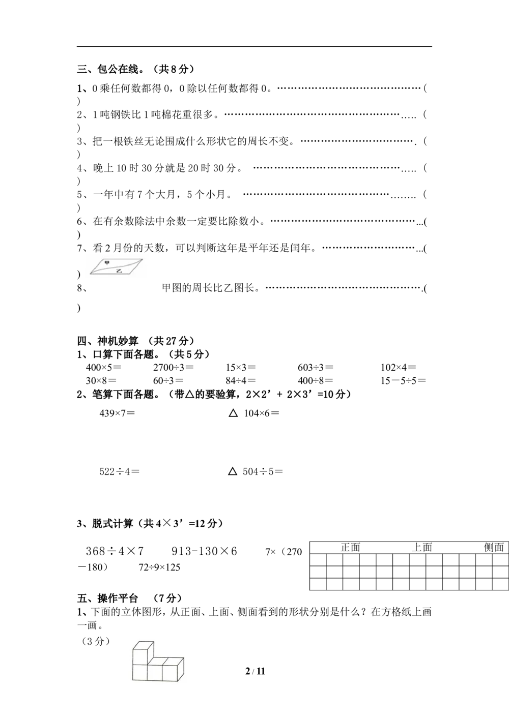 北师大版小学三年级上册数学期末试卷（附答案）(5)_小学试卷大合集_三年级数学上册（单元期中期末试卷）_三年级北师大版数学上册期末考试题9份