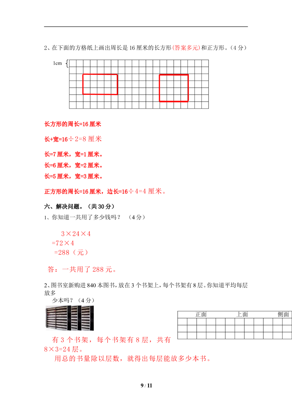 北师大版小学三年级上册数学期末试卷（附答案）(5)_小学试卷大合集_三年级数学上册（单元期中期末试卷）_三年级北师大版数学上册期末考试题9份