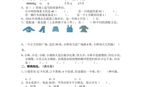 北师大版小学三年级上册数学期末试卷（附答案）(5)_小学试卷大合集_三年级数学上册（单元期中期末试卷）_三年级北师大版数学上册期末考试题9份