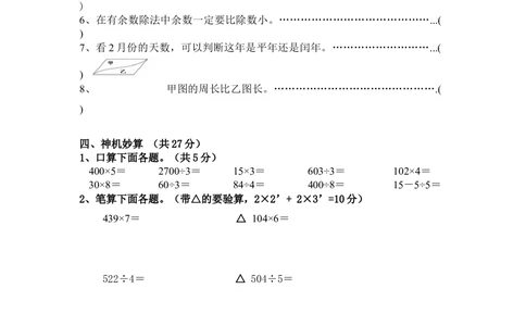 北师大版小学三年级上册数学期末试卷（附答案）(5)_小学试卷大合集_三年级数学上册（单元期中期末试卷）_三年级北师大版数学上册期末考试题9份