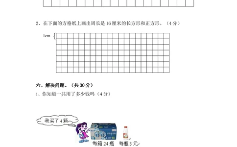 北师大版小学三年级上册数学期末试卷（附答案）(5)_小学试卷大合集_三年级数学上册（单元期中期末试卷）_三年级北师大版数学上册期末考试题9份