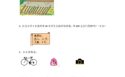 北师大版小学三年级上册数学期末试卷（附答案）(5)_小学试卷大合集_三年级数学上册（单元期中期末试卷）_三年级北师大版数学上册期末考试题9份