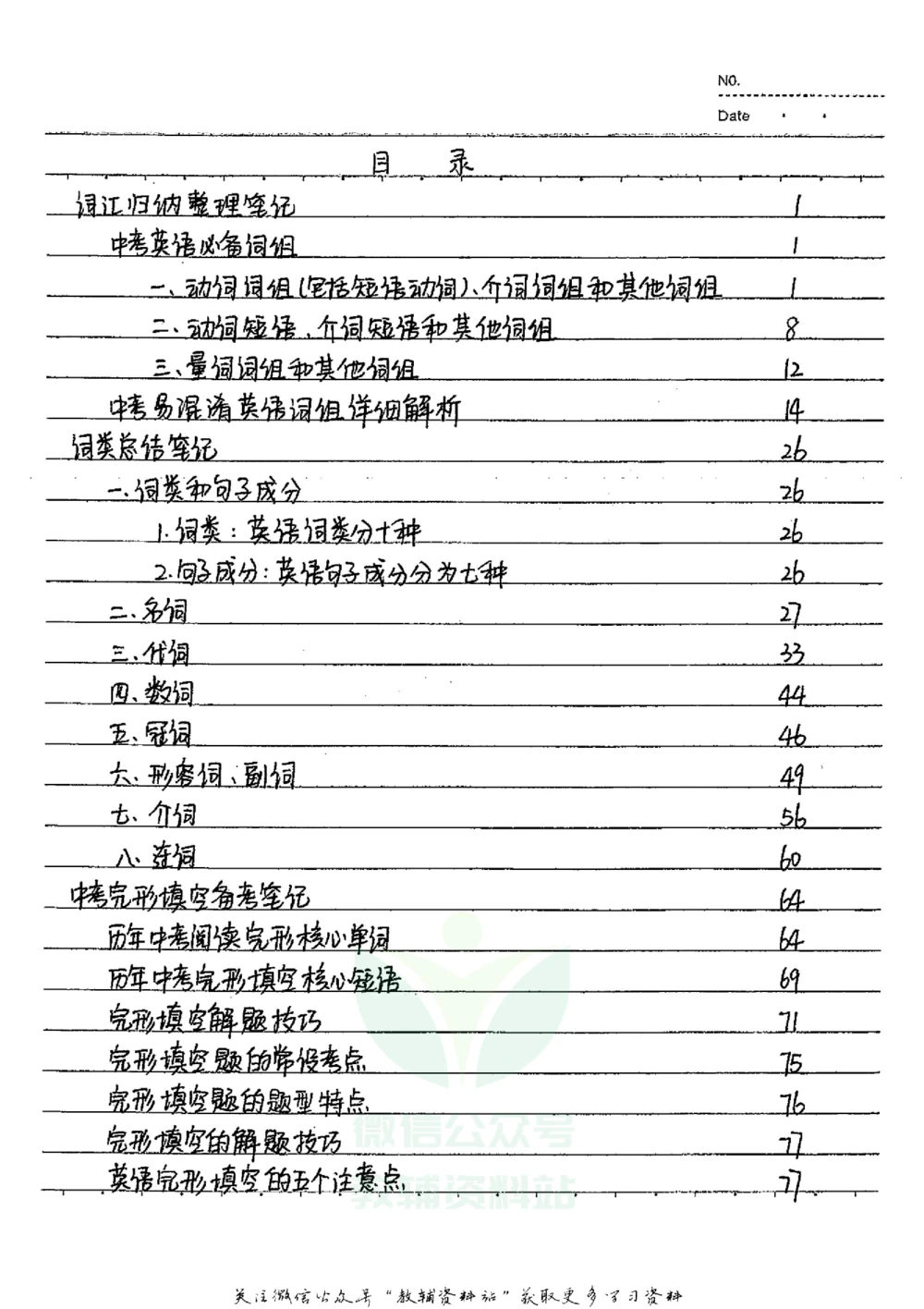初中状元笔记英语_小学初中学霸笔记类资料汇总6.33GB_初中全科状元笔记900.07MB