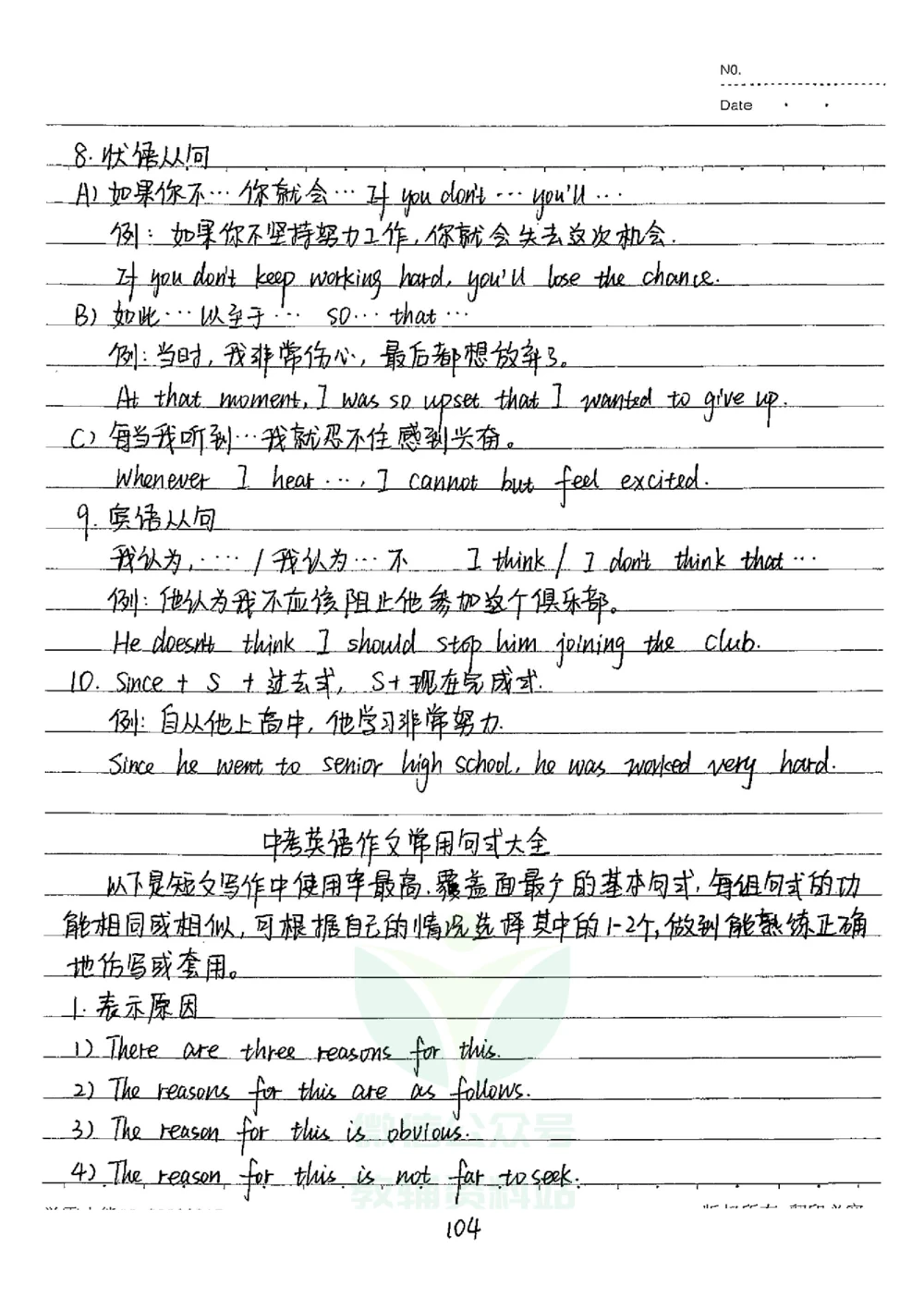 初中状元笔记英语_小学初中学霸笔记类资料汇总6.33GB_初中全科状元笔记900.07MB