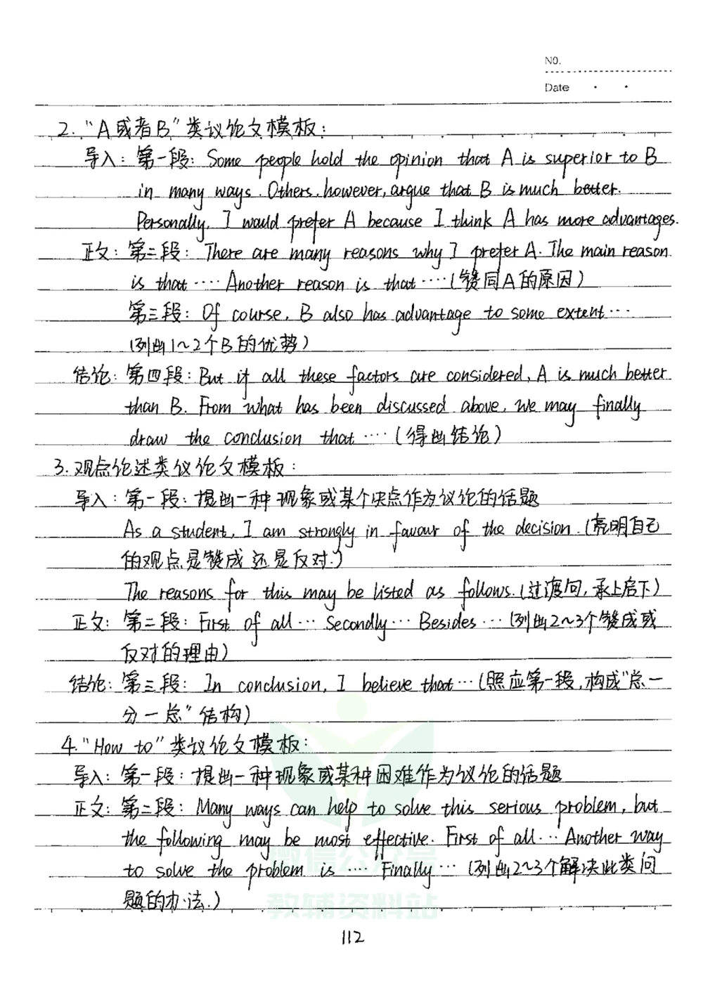 初中状元笔记英语_小学初中学霸笔记类资料汇总6.33GB_初中全科状元笔记900.07MB