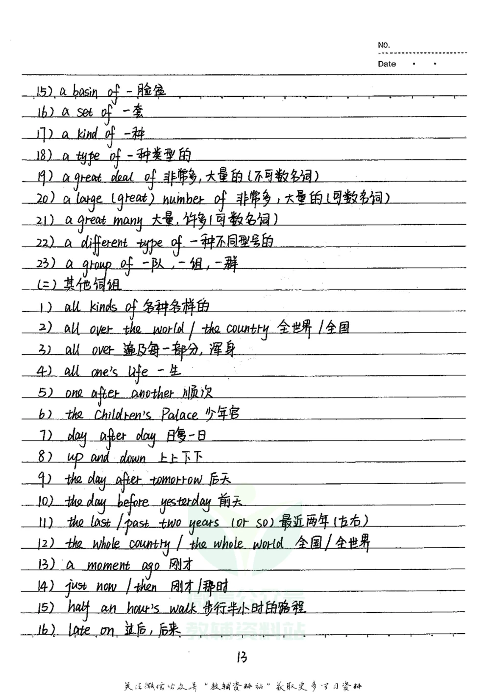 初中状元笔记英语_小学初中学霸笔记类资料汇总6.33GB_初中全科状元笔记900.07MB