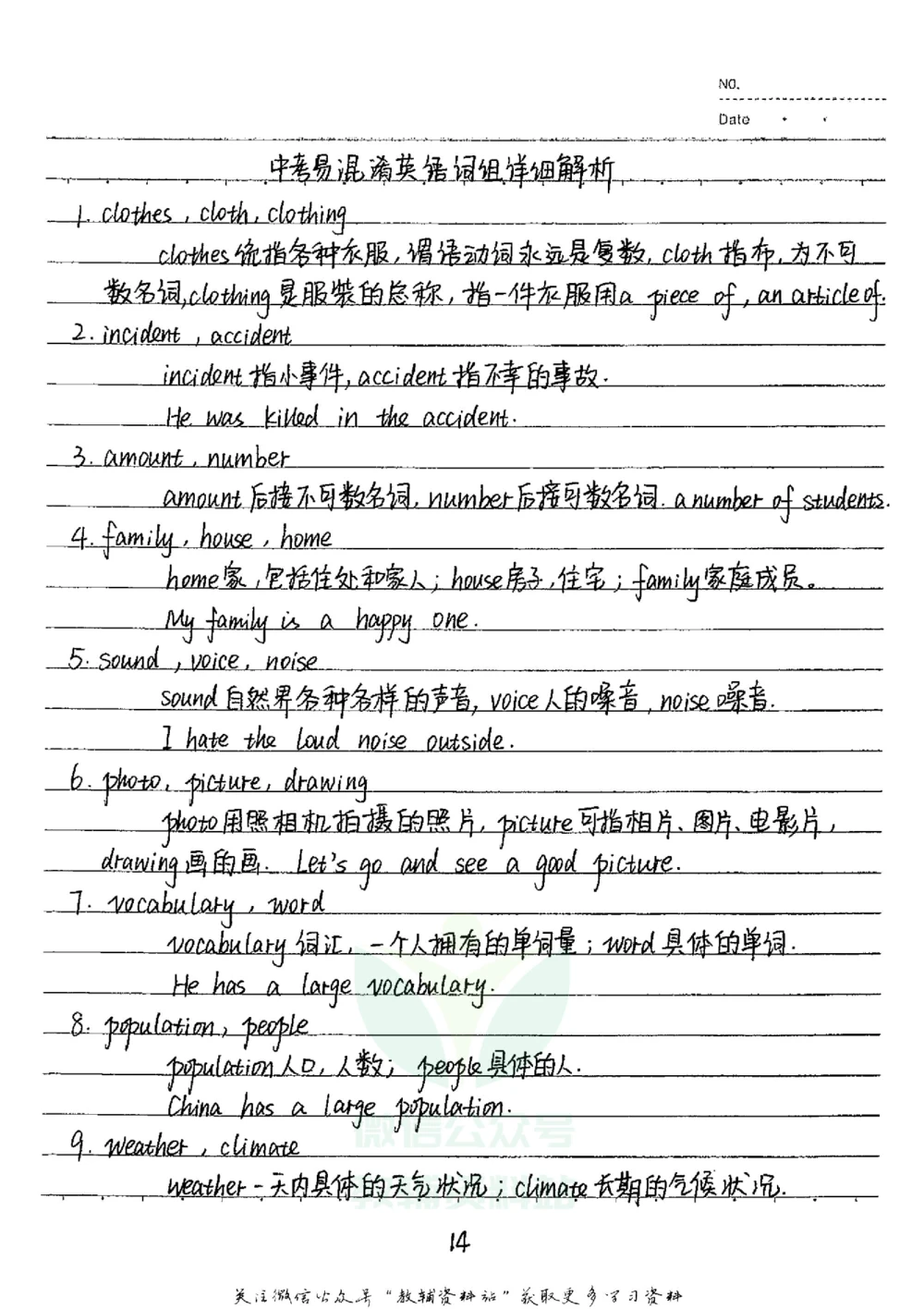 初中状元笔记英语_小学初中学霸笔记类资料汇总6.33GB_初中全科状元笔记900.07MB