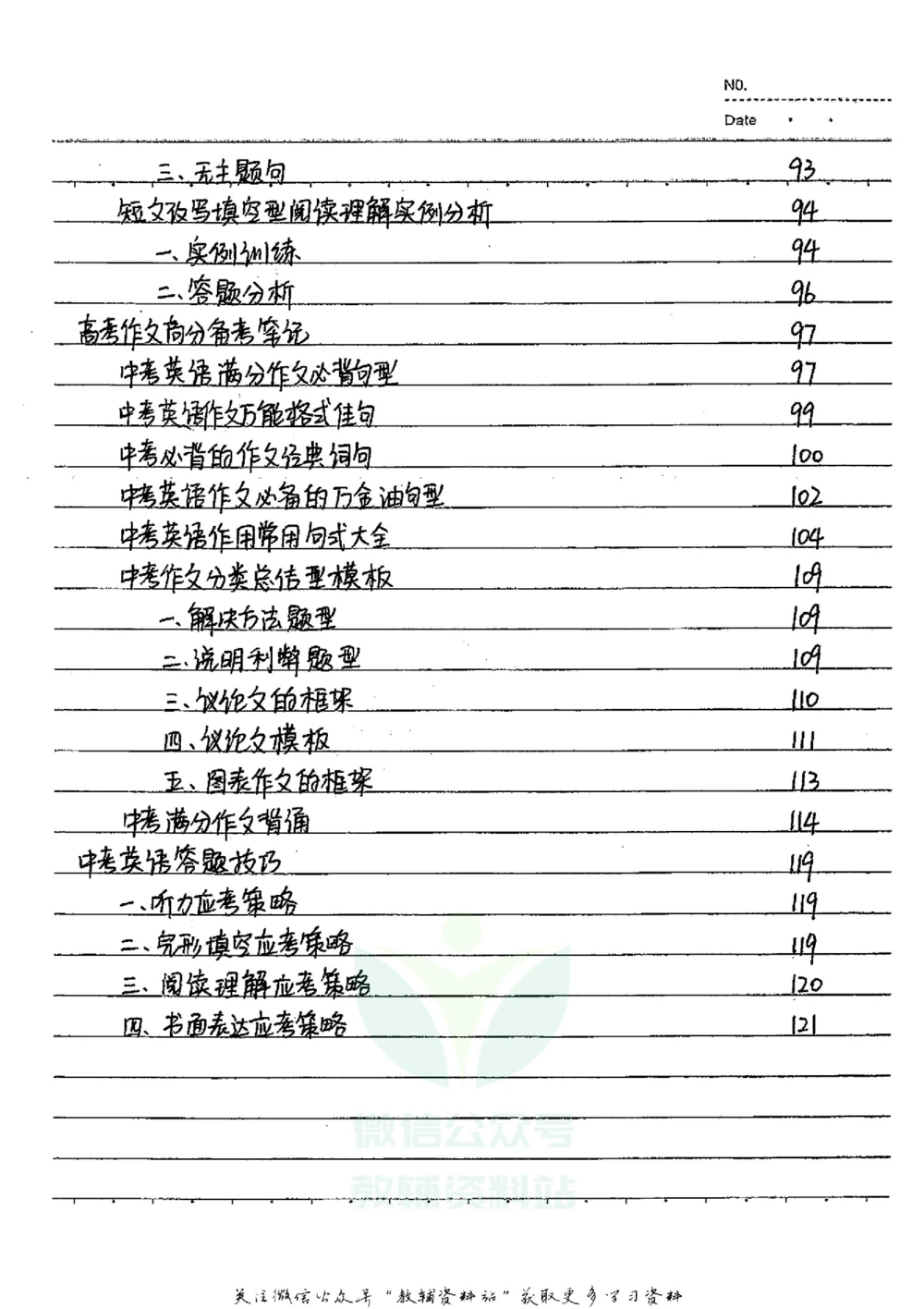 初中状元笔记英语_小学初中学霸笔记类资料汇总6.33GB_初中全科状元笔记900.07MB